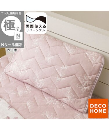 両面使える ピローパッド(Nクール 極冷 ハナローズ S26)