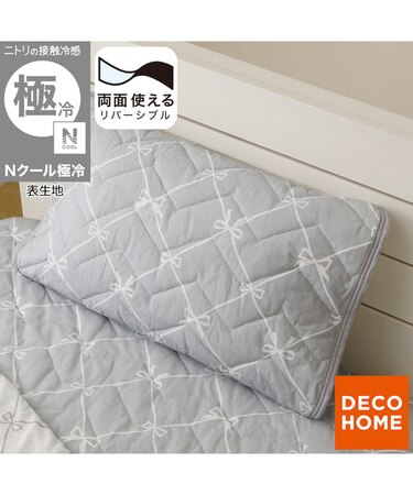両面使える ピローパッド(Nクール 極冷 リボン S26)