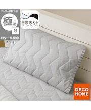 両面使える ピローパッド(Nクール 極冷 グレー S26)