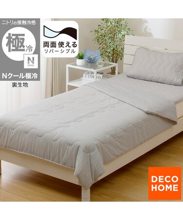 両面使える 肌布団 シングル(Nクール 極冷 グレー S26)