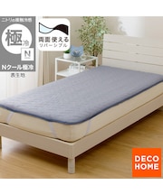 両面使える 敷パッド ダブル(Nクール 極冷 ブルー S26)