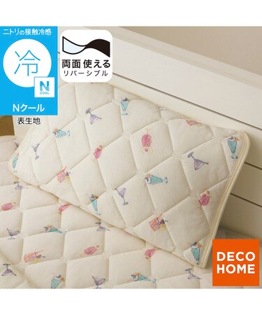 両面使える ピローパッド(Nクール カクテル S26)
