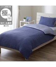 ひんやりケットにもなる掛け布団カバー シングル(Nクール極冷 D2609 ネイビー)