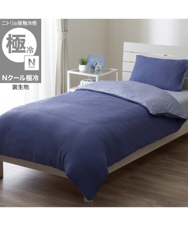 ひんやりケットにもなる掛け布団カバー シングル(Nクール極冷 D2609 ネイビー)