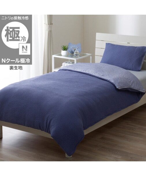 ひんやりケットにもなる掛け布団カバー シングル(Nクール極冷 D2609 ネイビー)