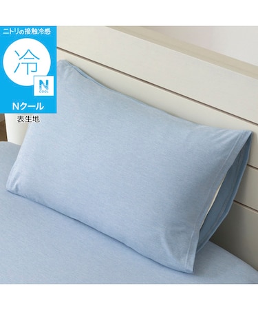 のびのび枕カバー(Nクール D2604 ブルー)