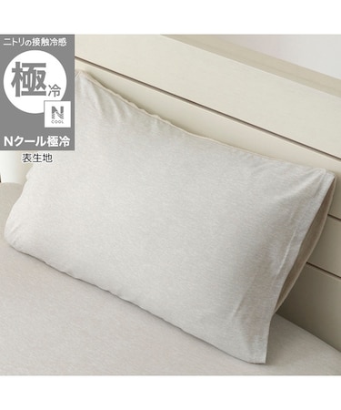 のびのび枕カバー(Nクール極冷 2608 グレー)