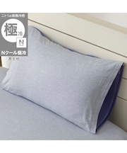 のびのび枕カバー(Nクール極冷 2609 ネイビー)