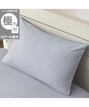 のびてピタッとフィットする枕カバー(Nクール極冷 2609 ネイビー)
