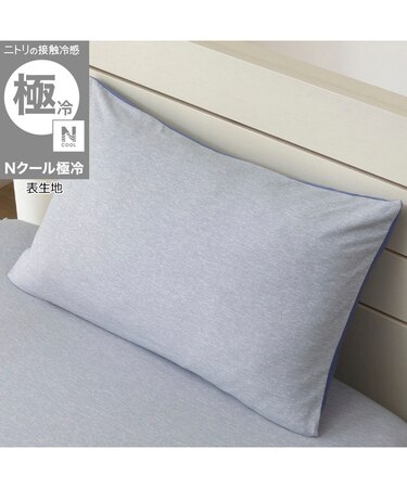 のびてピタッとフィットする枕カバー(Nクール極冷 2609 ネイビー)
