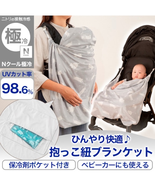 抱っこ紐ブランケット(Nクール極冷 DN2603)