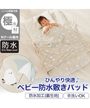 防水敷きパッド(Nクール極冷 SH2604)
