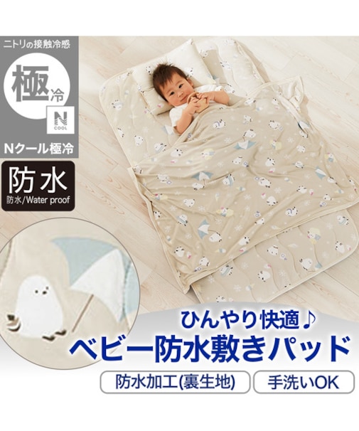 防水敷きパッド(Nクール極冷 SH2604)