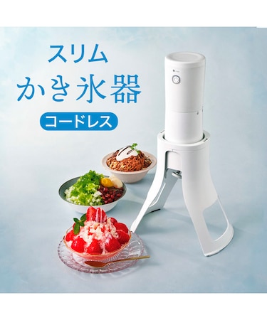スリムかき氷器(LC2R01 ホワイト)
