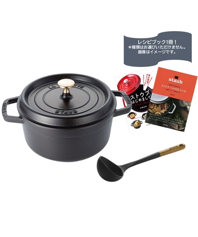 STAUB ココットラウンド24cm スターターセット*0165｜ツヴィリング  ジェイエーヘンケルスの通販｜&mall（アンドモール）三井ショッピングパーク公式通販