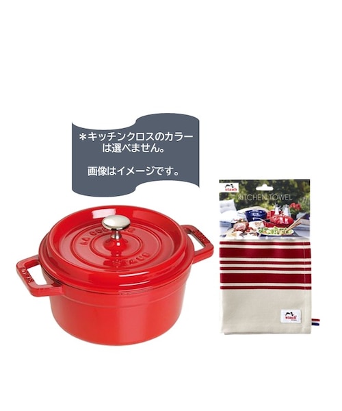 即日発送可能！ストウブ ラウンドココット 20cm チェリー（新品未使用） 期間限定】ストウブ ココットラウンド20cm チェリー
