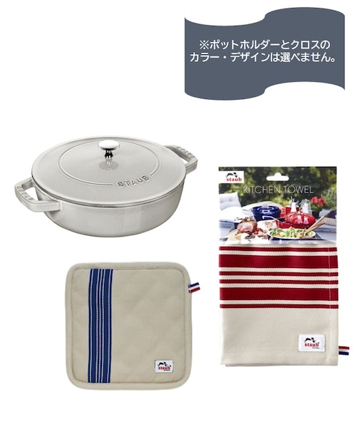 期間限定　ストウブ　ギフトセット　ブレイザー・ソテーパン26cmライトグレー＆ポットホルダー＆キッチンクロス