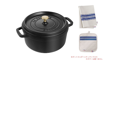 期間限定　ストウブ　スターターセット　ココットラウンド22cm ブラック　ポットホルダー＆キッチンクロス