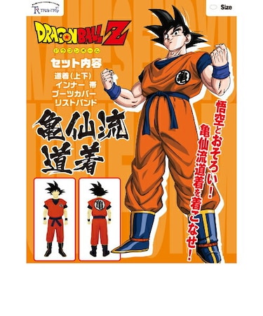 ドラゴンボール 孫悟空 亀仙流道着-Men's M