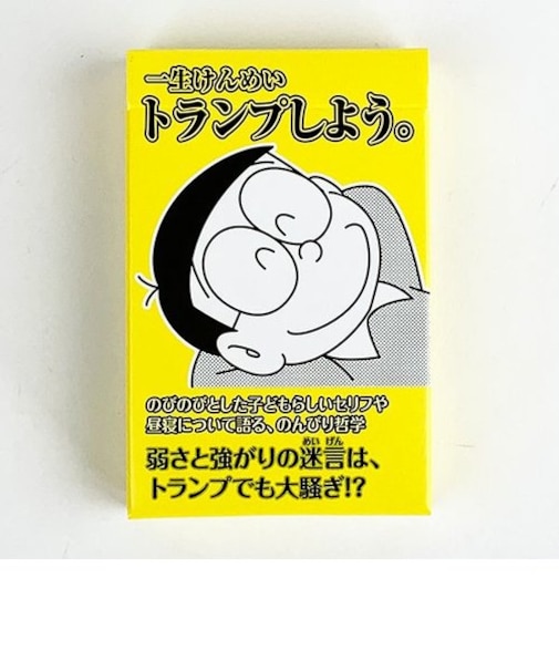 ドラえもん のび太 ドラえもん のび太の迷言 めいげん トランプ トランプ おもちゃ ベビー カードゲーム カード ホビーイエロー  