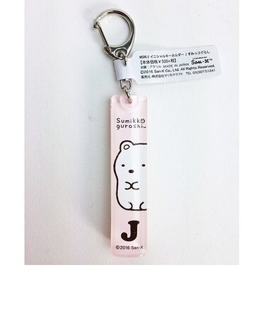 すみっコぐらし イニシャルキーホルダー J グッズ  (MCOR)