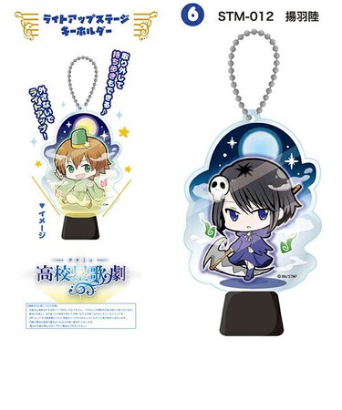 スタミュ 揚羽 陸 ライトアップステージキーホルダー（ORSM） 原産国：日本(MCD)