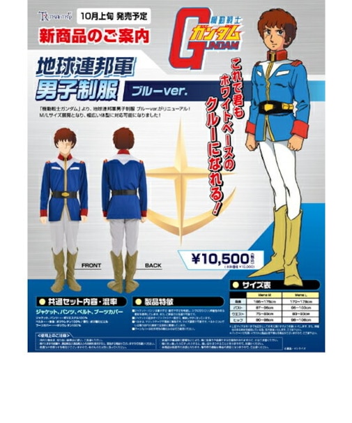 機動戦士ガンダム 地球連邦軍男子制服 ブルーver.Mens-M コスチューム