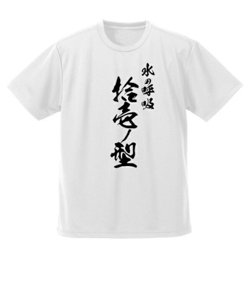 鬼滅の刃 冨岡義勇 凪 ドライTシャツ ホワイト L 水の呼吸 拾壱の型 Tシャツ アニメT コスチューム 鬼滅 キャラT