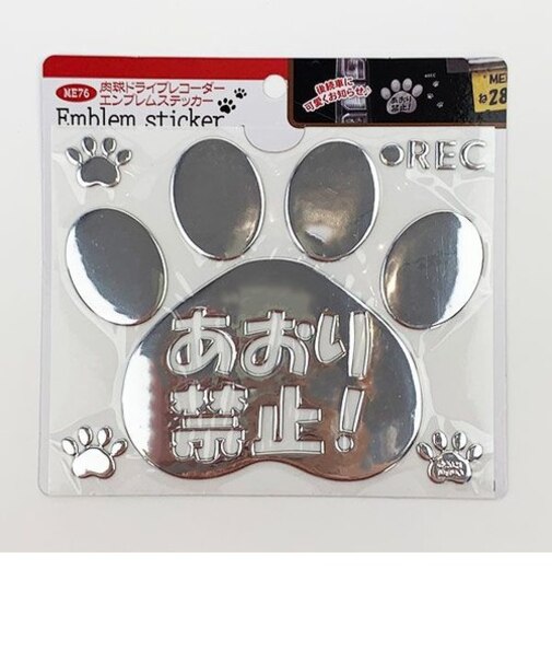 肉球 エンブレム ステッカー シルバーシール 車
