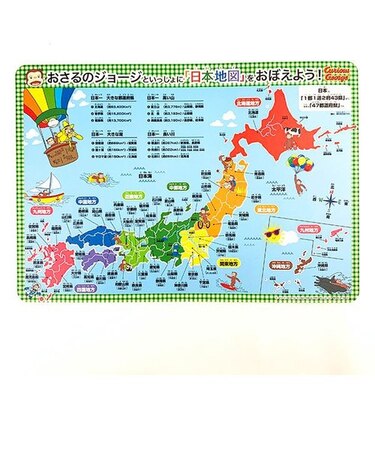 おさるのジョージ  ポリランチョンマット 日本地図 ランチ キッチン マット ランチマット 日本製