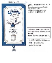 スヌーピー PEANUTS のれん シェフ BL ブルー マルチクロス 暖簾 日本製