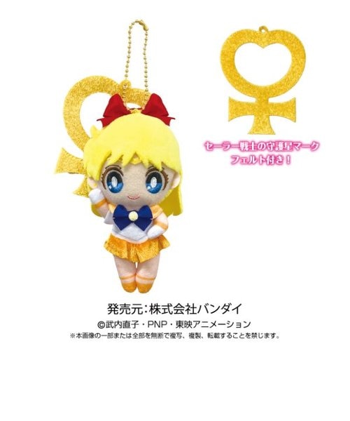 美少女戦士セーラームーン ムーンプリズムボールチェーンマスコット