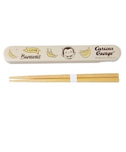 おさるのジョージ 箸箱セット お弁当 ランチ キッチン 学校 オフィス アイボリー