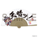 ウマ娘 秋川やよいの天晴ッ！ 扇子 せんす うちわ ホワイト