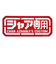 機動戦士ガンダム 耐水ステッカー シャア専用