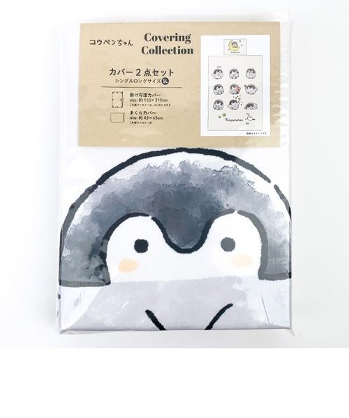 コウペンちゃん 掛ふとん＆枕カバー2点セット 布団 まくら 寝具