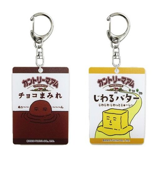 カントリーマアム チョコまみれ じわるバター アクリルキーホルダー セット 不二家