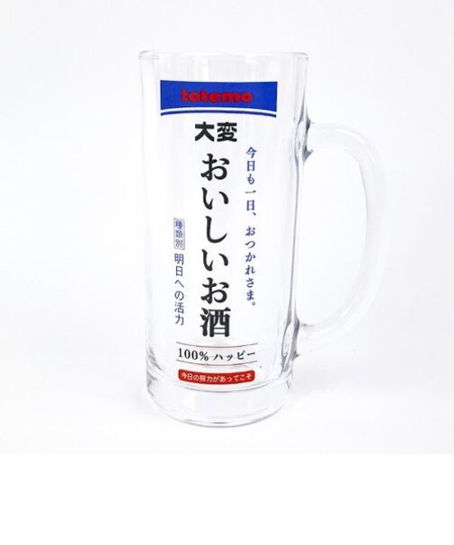 おもしろ食器 ”おいしいお酒”ビールジョッキ コップ SAN ART 日本製