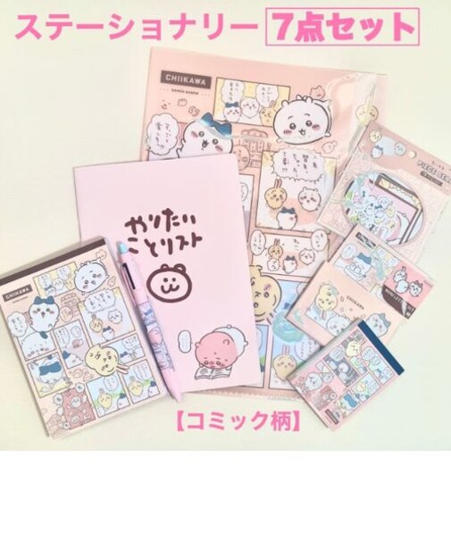 ちいかわ コミック柄ステーショナリーセット （ピンク） 文房具