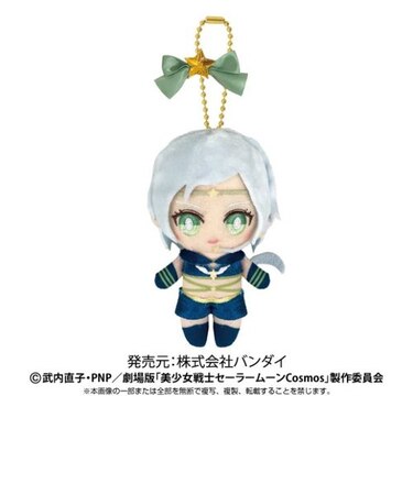 美少女戦士セーラームーンCosmos ボールチェーンマスコット セーラースターヒーラー