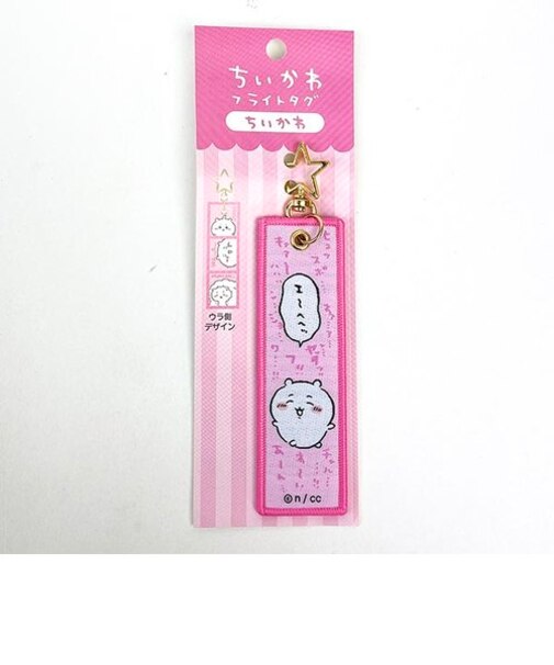 ちいかわ フライトタグ ピンク キーホルダー