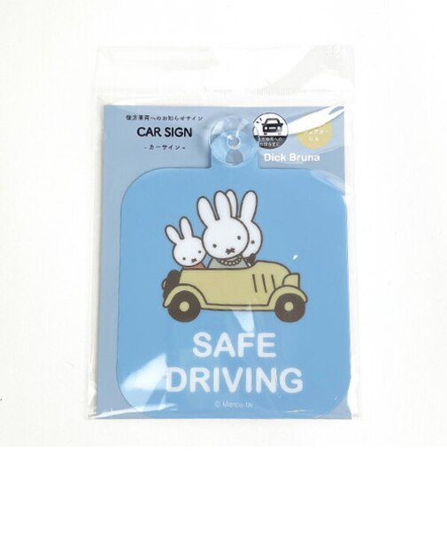 ミッフィー miffy カーサイン (SAFE  DRIVING) カー用品 キッズ