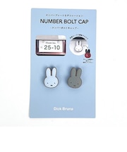ミッフィー miffy ナンバーボトルキャップ （ブルー×グレー） カー用品