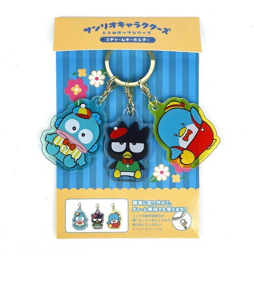 サンリオキャラクターズ レトロポップシリーズ 3チャームキーホルダー