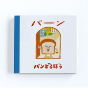 パンどろぼう メモパッド・スクエア (パンまつり) 文具 4パターン 100シート 日本製