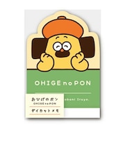 おひげのポン ダイカットメモ そばにいるよ 文具