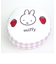 ミッフィー miffy パフクッション (ピンク) インテリア