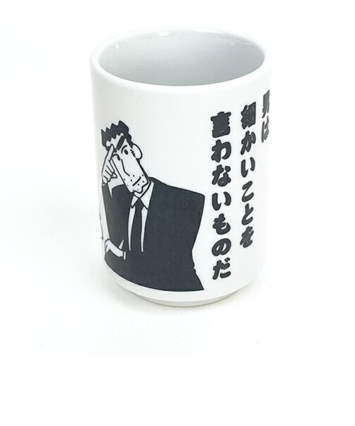 クレヨンしんちゃん 野原ひろしの名言 湯のみ コップ 食器  日本製