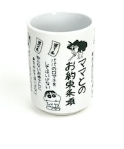 クレヨンしんちゃん ママとのお約束条項 湯のみ コップ 食器  日本製