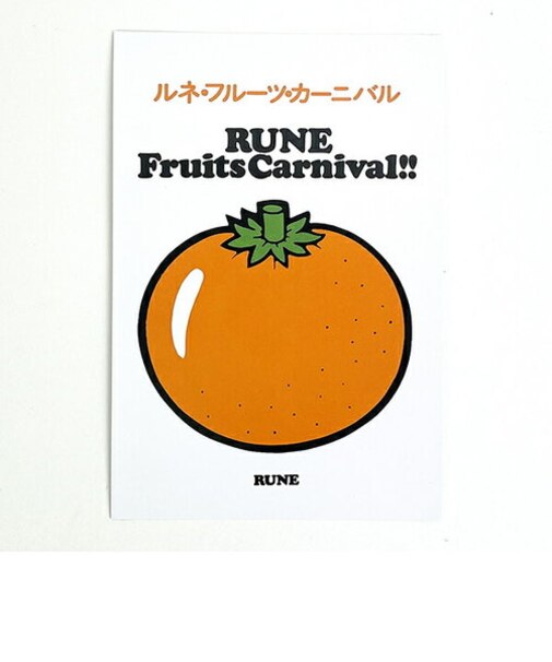 内藤ルネ フルーツカーニバル(オレンジ) ポストカード 文具